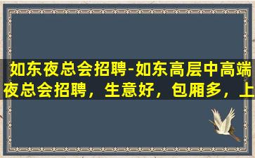 呼伦贝尔KTV招聘